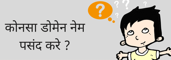 How to choose right domain name in hindi