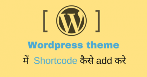 wordpress shortcodes kya he and how to add in wp themes