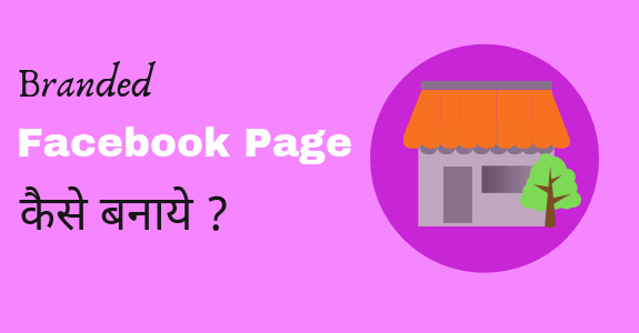 facebook page kaise banaye hindi me