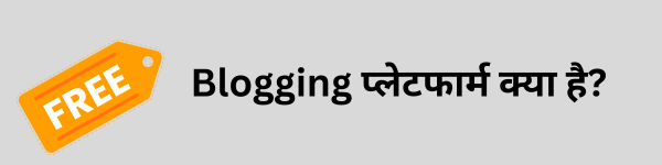 Free Blogging platform hindi