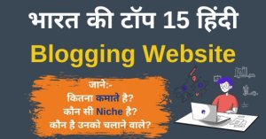 top-15-upcoming-hindi-bloggers-in-india-know-earning-niche-earning-source