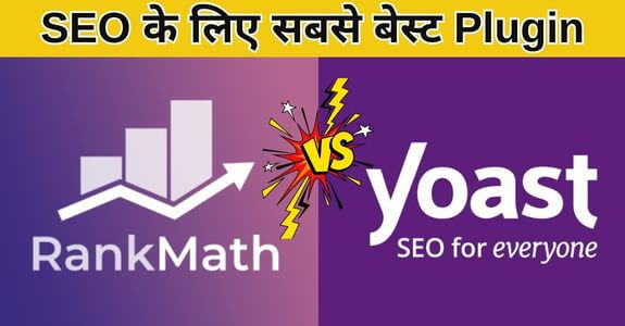 Rank Math VS Yoast