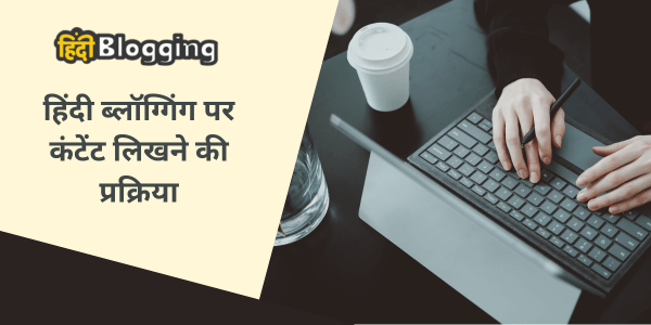  hindi Content Writing kaise kare