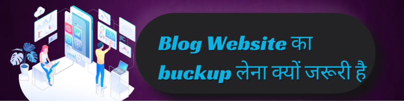 Blog Website का buckup लेना क्यों जरूरी है