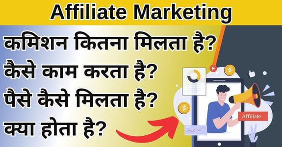 Affiliate Marketing se paise kaise kmaye