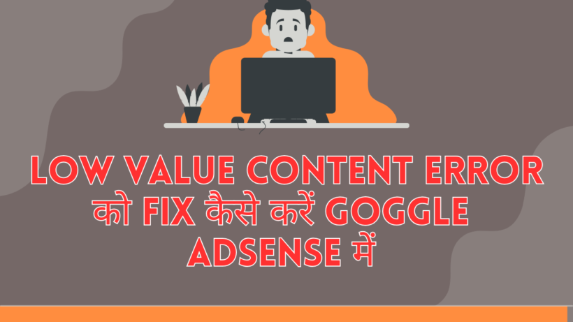 low value Content error को fix कैसे करें goggle adsense में