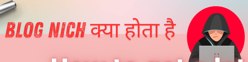 Blog Nich क्या होता है