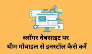 Blogger website par theme upload kare