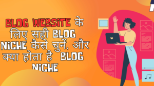 Blog Website के लिए सही Blog Niche कैसे चुनें, और क्या होता है Blog Niche