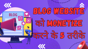Blog Website को monetize करने के 5 तरीके