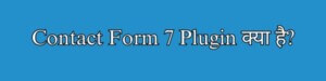 Contact Form 7 Plugin