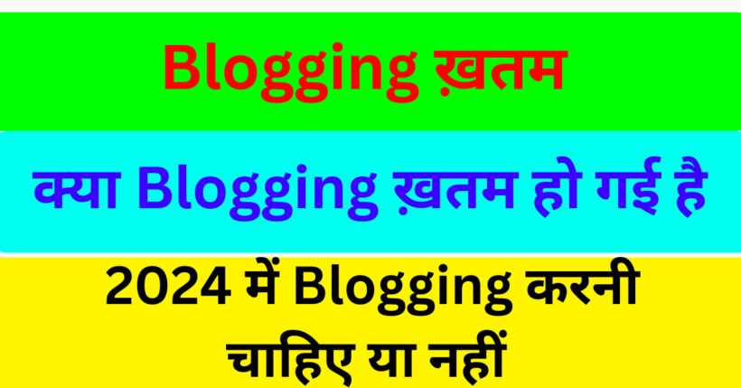 Kya Blogging Khatam Ho Gai Hai