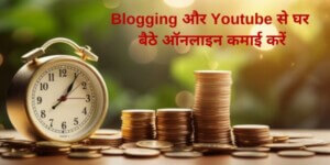 Earn money online from home through Blogging and Youtube