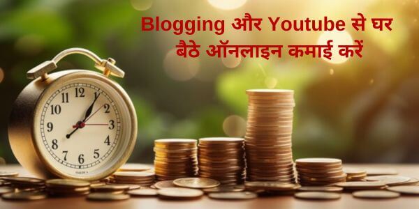 Earn money online from home through Blogging and Youtube