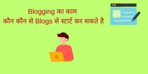 From which blogs can you start blogging?