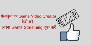 How to Become a Game Video Creator on Facebook, Start Your Game Streaming