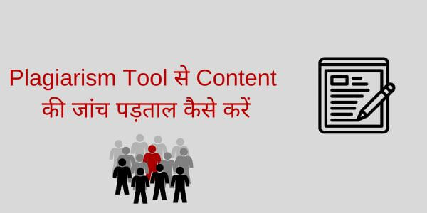 How to check content with Plagiarism Tool