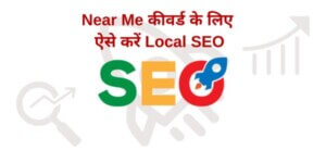 How to do Local SEO for Near Me keywords