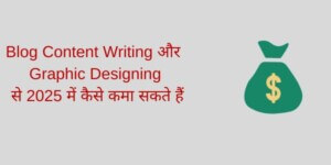 How to earn from Blog Content Writing and Graphic Designing in 2025