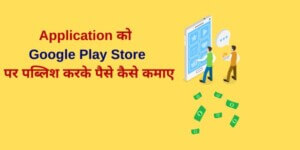 How to earn money by publishing application on Google Play Store