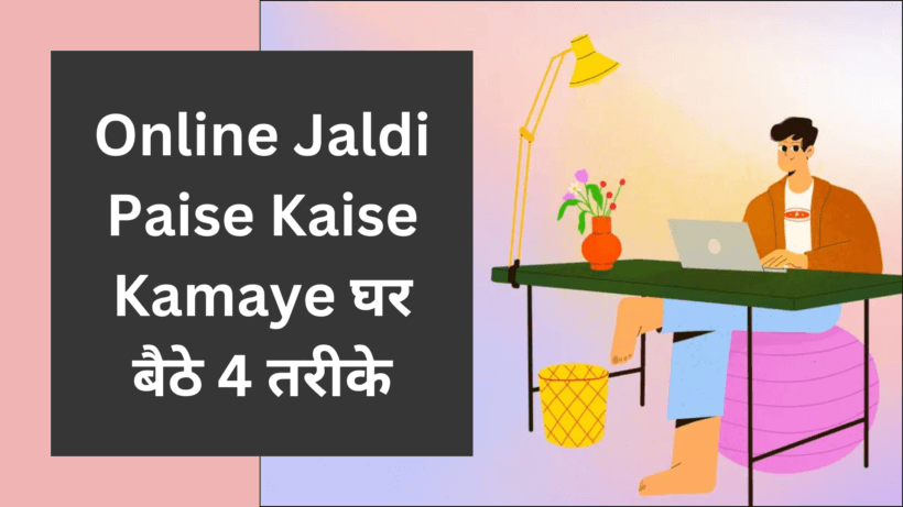 Online Jaldi Paise Kaise Kamaye