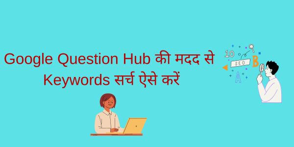 Search keywords like this with the help of Google Question Hub