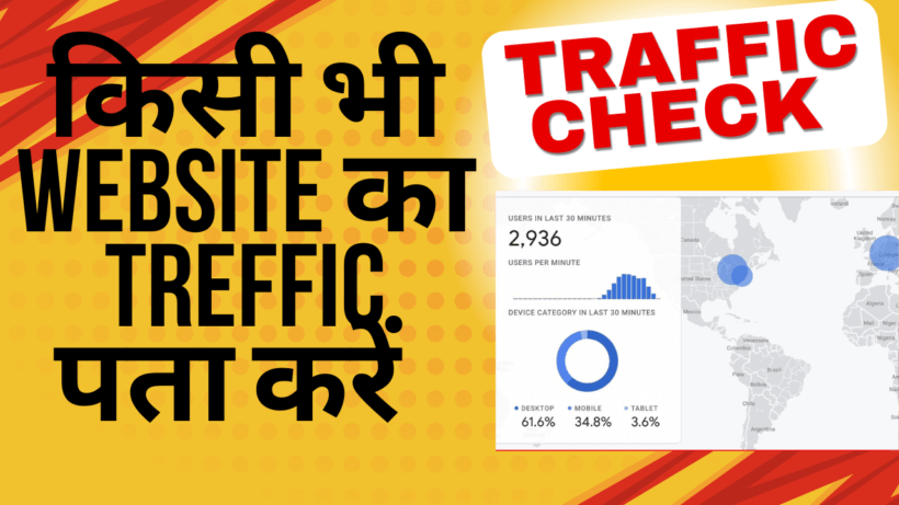 Website Ka Traffic Check Kaise Kare Free