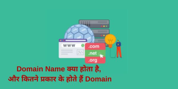 What is Domain Name, and how many types of Domains are there?