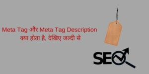 What is Meta Tag and Meta Tag Description, see quickly