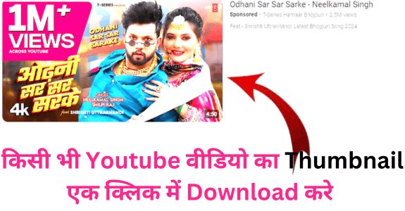 Youtube Thumbnail Ko Download Kaise Kare