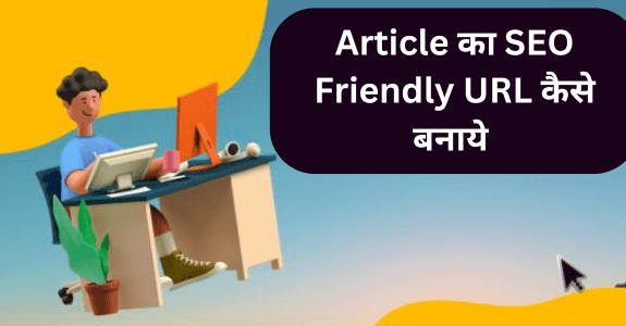 Article Ka SEO Friendly URL Kaise Banaye