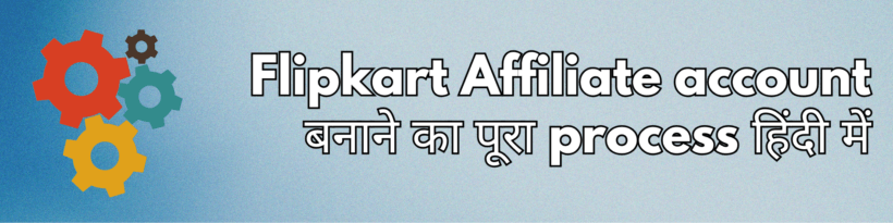 Flipkart Affiliate account बनाने का पूरा process हिंदी में