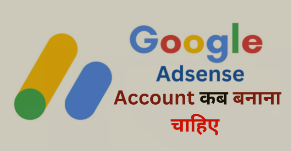 Google Adsense Account Kab Banana Chahiye