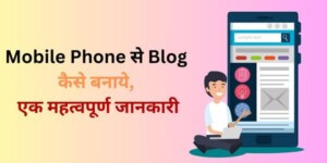 How to create a blog from mobile phone, important information