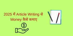 How to earn money from article writing in 2025