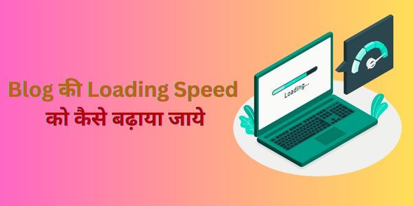 How to increase the loading speed of blog