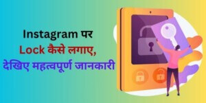 How to lock Instagram, see important information