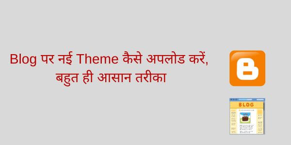 How to upload new theme on blog, very easy way