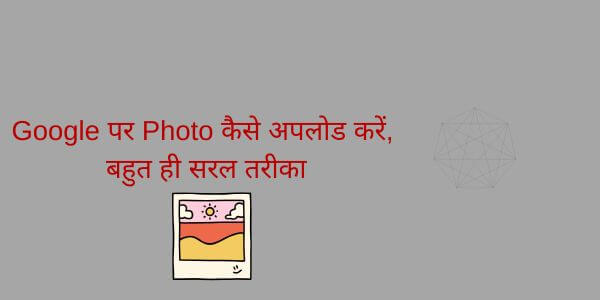 How to upload photos on Google, very simple way