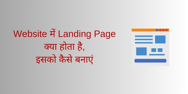 What is a landing page in a website and how to create it?