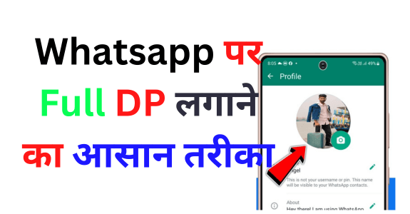 Whatsapp Par Full Dp Kaise Lagaye