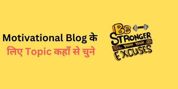 Where to choose topic for Motivational Blog