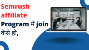 Semrush affiliate Program में join केसे हो, और 150 डॉलर महीना का केसे कमाए step by step process