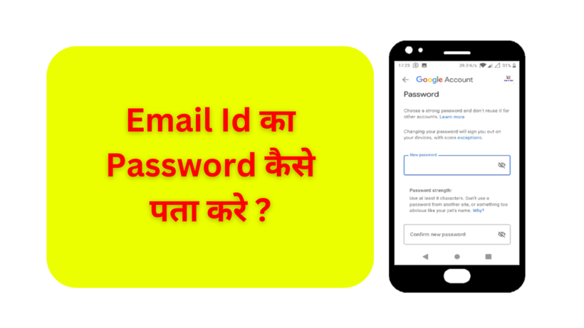 Email Id Ka Password Kaise Pata Kare