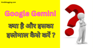 Google Gemini Kya Hai Aur Iska Istemal Kaise Kare? Complete Guide