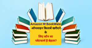 Amazon Ya Bookwale – Online Books Kharidne Ka Best Platform Kaunsa Hai