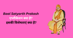 Baal Satyarth Prakash App Review 2025 | Satyarth Prakash Bal Edition E-Book App Download and Features"