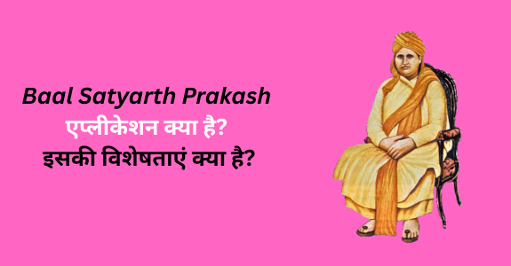 Baal Satyarth Prakash App Review 2025 | Satyarth Prakash Bal Edition E-Book App Download and Features"
