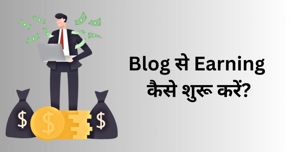 How to earn money by creating a blog?