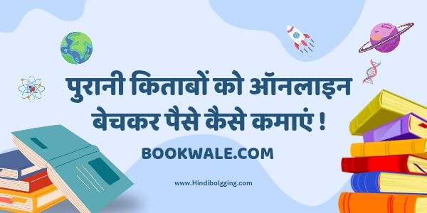 how sell used books online on bookwale ? sell books online